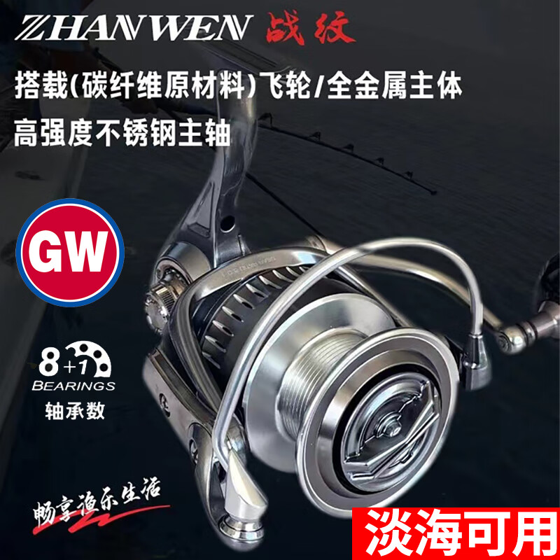 光威战纹鱼线轮防海水全金属纺车轮碳素远投轮海钓线杯钓鱼轮