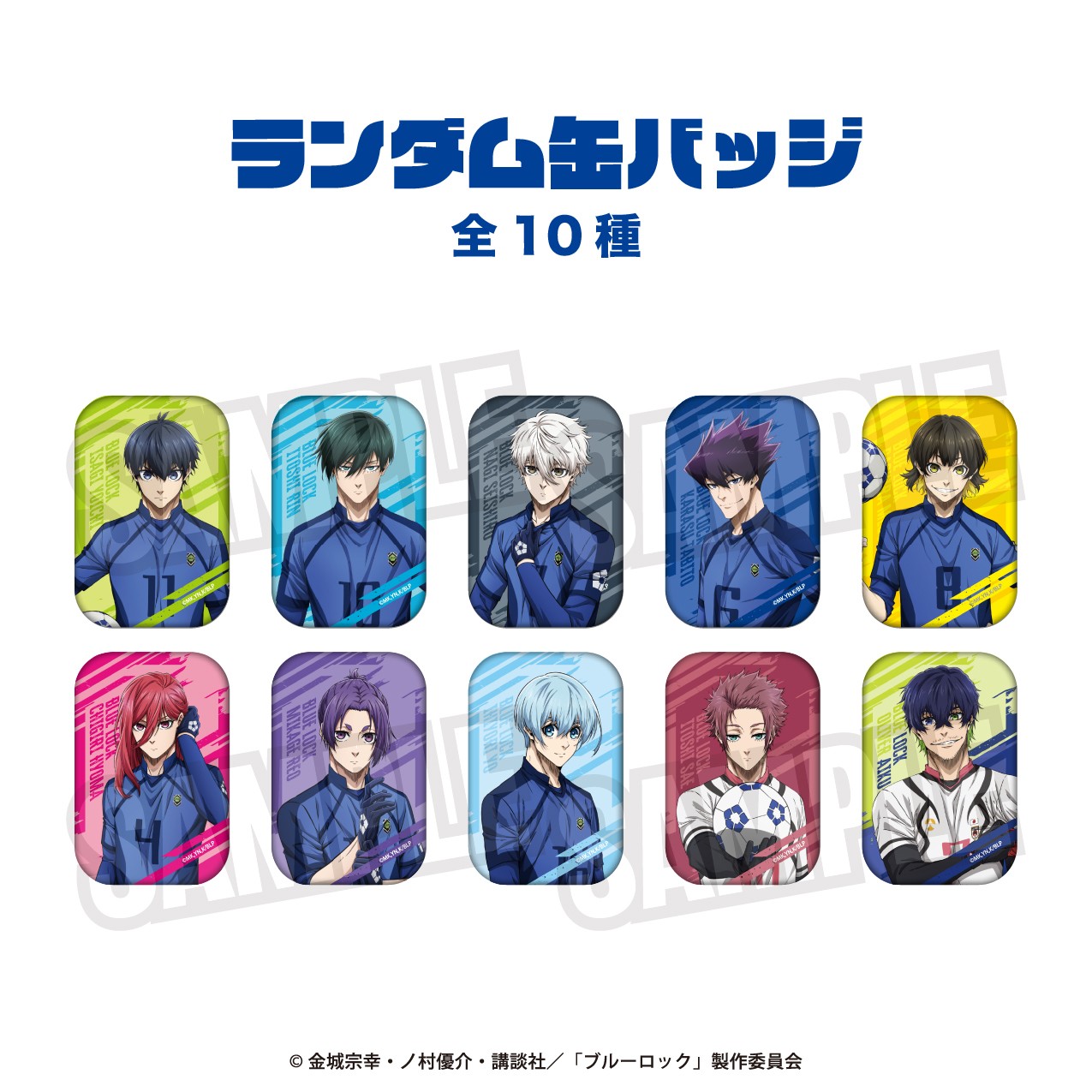 【日谷】蓝锁 蓝色监狱 随即罐头系列 吧唧 徽章 盲盒【代拆】