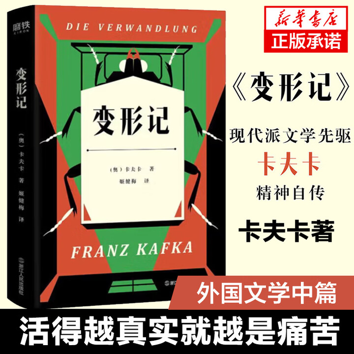 变形记书籍卡夫卡著影响马尔克斯加缪的文学经典
