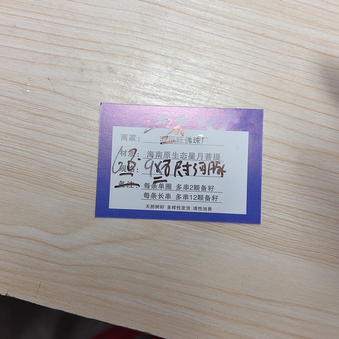 星月菩提吊坠W4