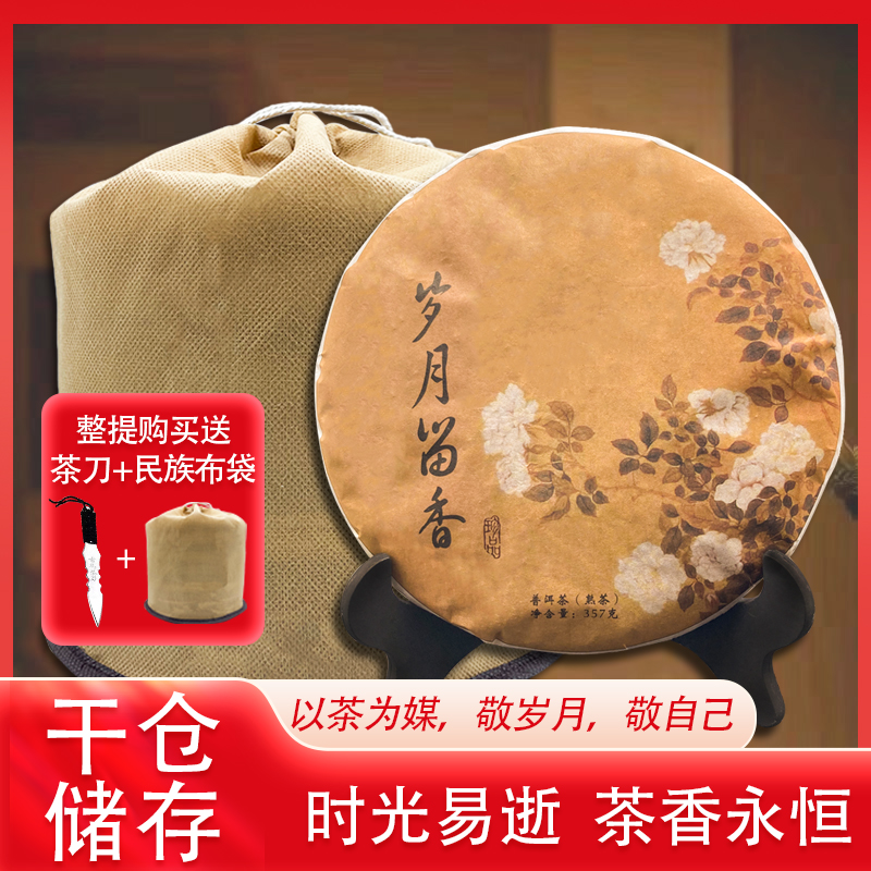 2021年云南普洱茶熟茶饼岁月留香熟茶357克七子饼口粮茶送礼批发