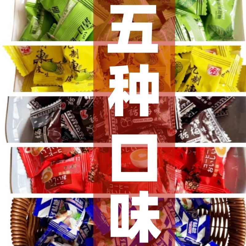 话梅糖水果味正品陈皮糖散装糖果批发休闲小零食橙皮硬糖喜糖年货