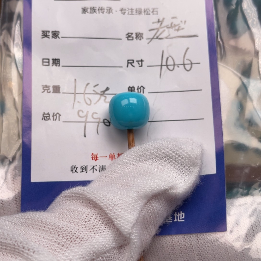 绿松石配饰未镶嵌