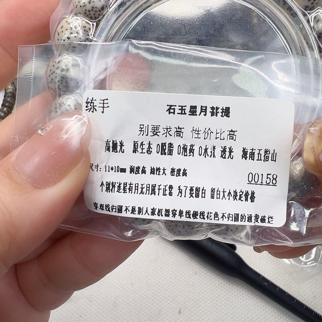 星月菩提手串53练手星月菩提单圈11桶