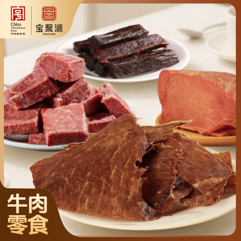 【宝聚源】牛肉零食高蛋白 休闲方便开袋即食追剧解馋肉类零食小吃 