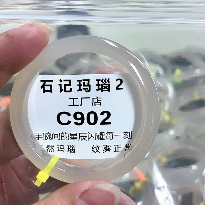 玛瑙/玉髓手镯未镶嵌C****153