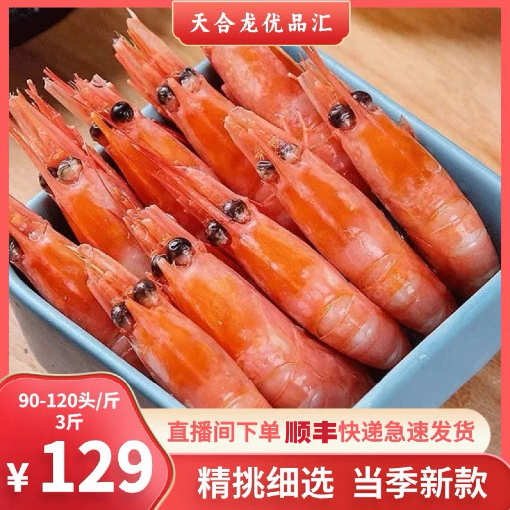 新北极甜虾熟冻即食大号腹籽海鲜水产