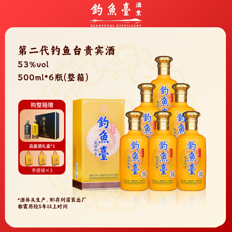 钓鱼台贵宾酒第二代大曲坤沙酱香型白酒 整箱53度500ml*6