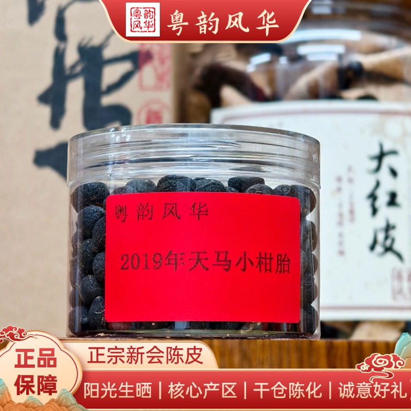 [官方正品]福利品2019年天马小柑胎100克