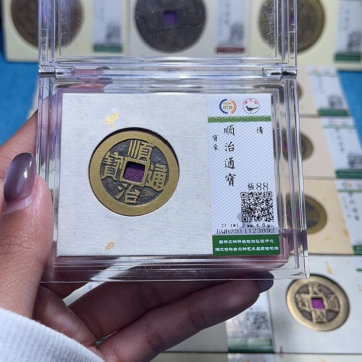 铜福宝顺治通宝3892