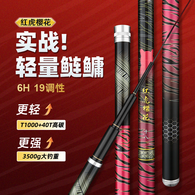 红虎樱花鱼竿碳素超轻超硬6H19调8.1米手竿台钓竿鲢鳙大物钓鱼竿