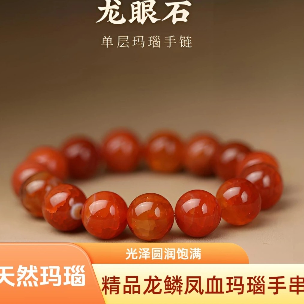 新疆大叔推荐天然玛瑙龙鳞凤血十二十四十六手链
