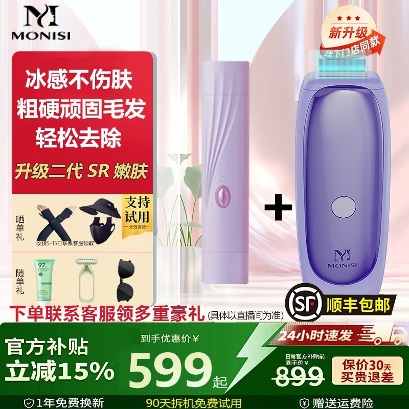 MONISI脱毛套组去唇毛腋下手臂大腿全身电动刮刀剃毛器电动女士