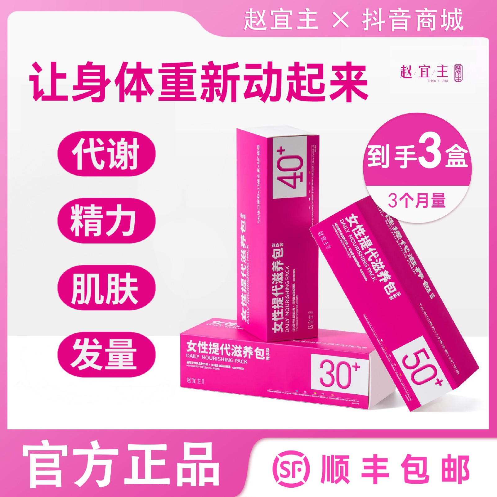 (新疆包邮季卡) 直击代谢赵宜主女性提代复合营养包烟酰胺钙铁锌