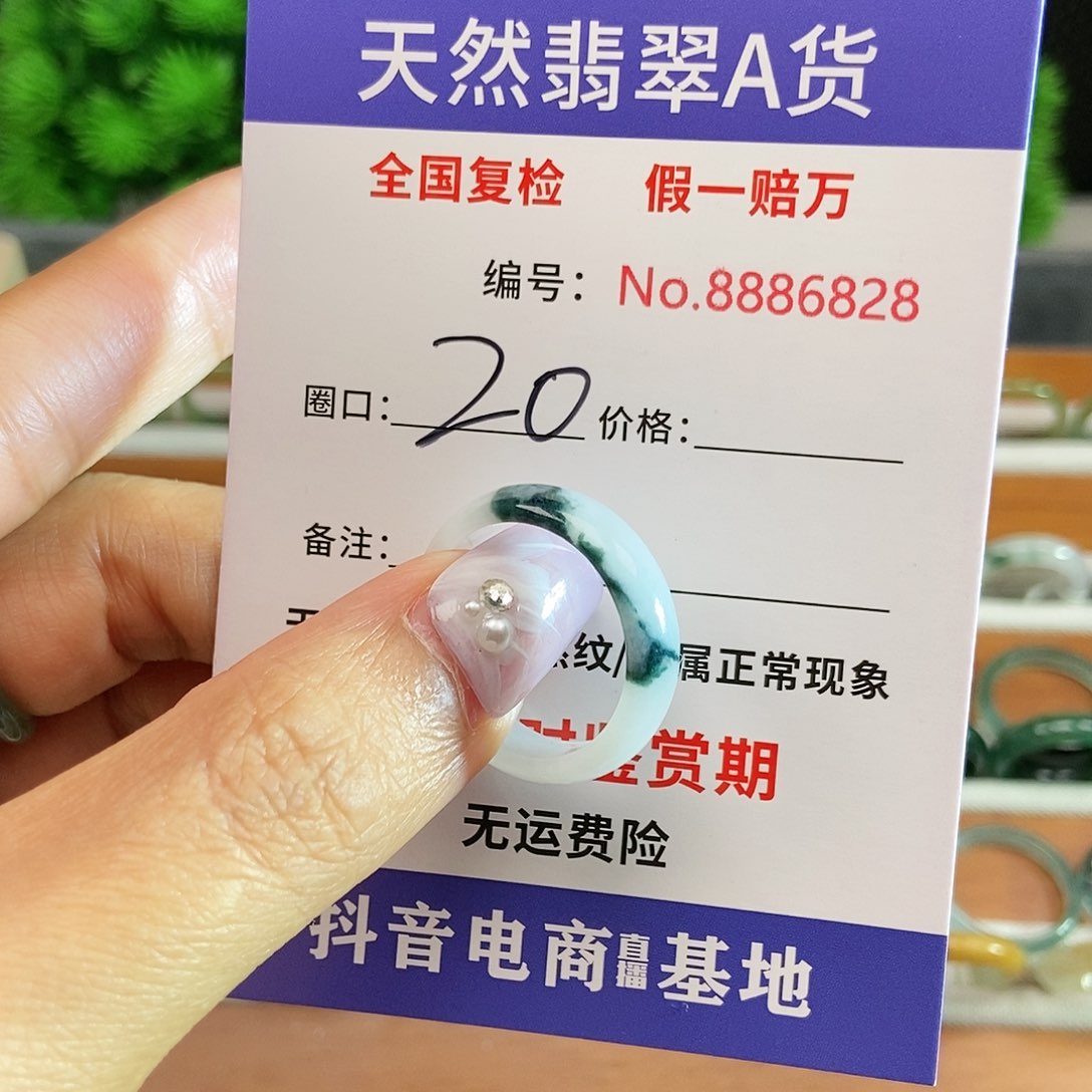 翡翠戒圈未镶嵌6828......