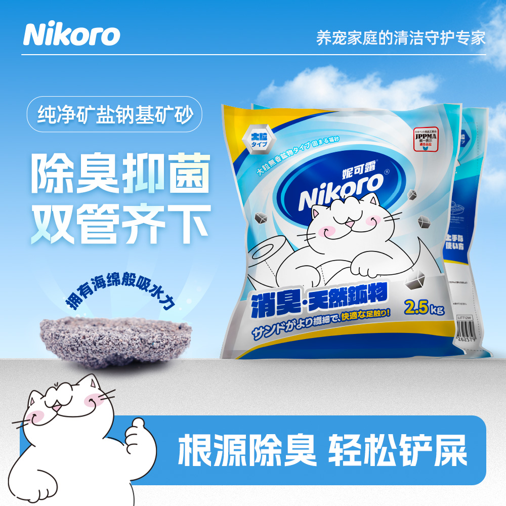 妮可露矿砂2.5kg钠基除臭香味猫砂快速结团萌宠好物