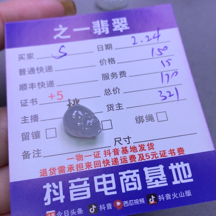 翡翠颈饰未镶嵌S***o翡翠
