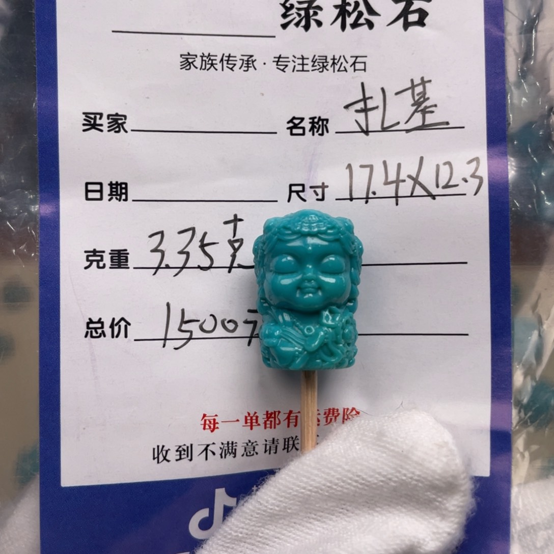 绿松石配饰未镶嵌