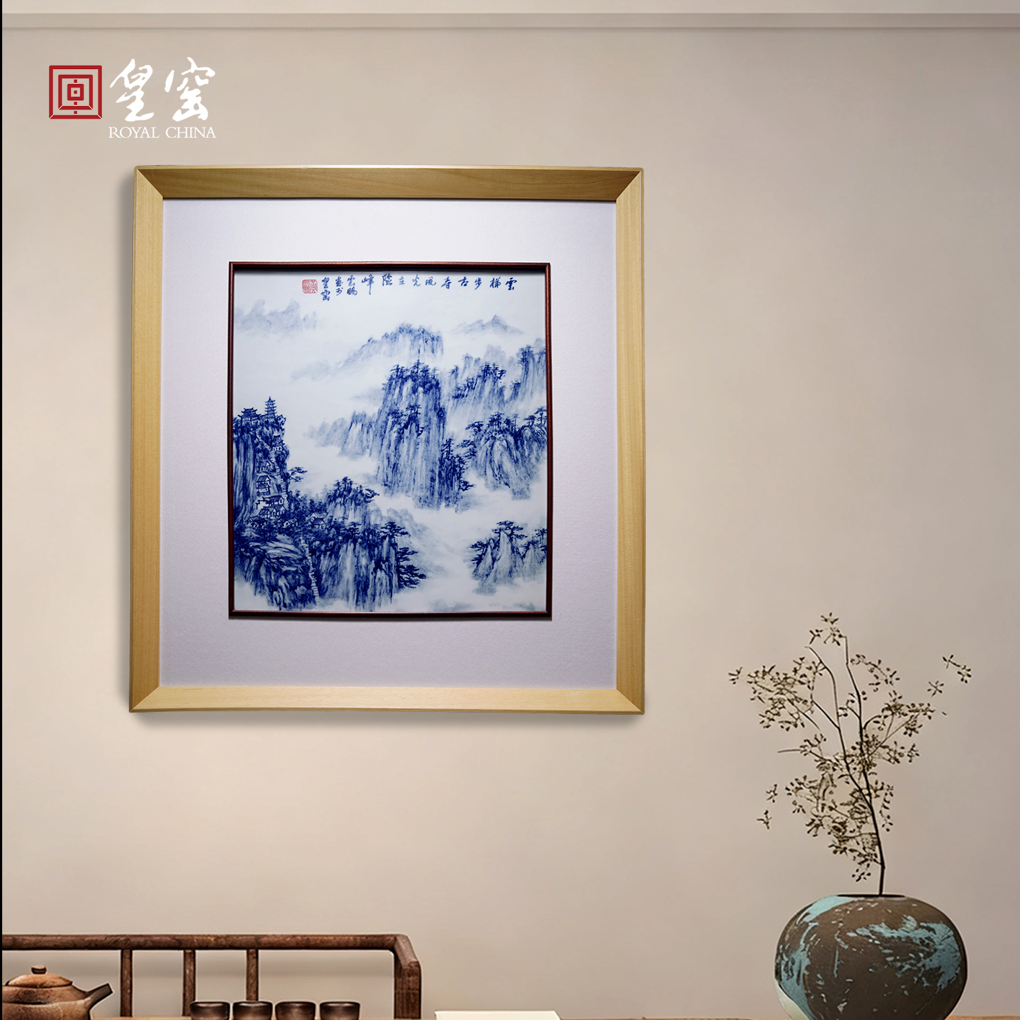 皇窑黄云鹏老师作品亲工手绘山水画景德镇实木框装饰画