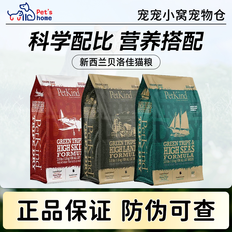 Petkind贝洛佳猫粮草胃羊肚牛肚三文鱼新西兰进口猫粮5.4kg