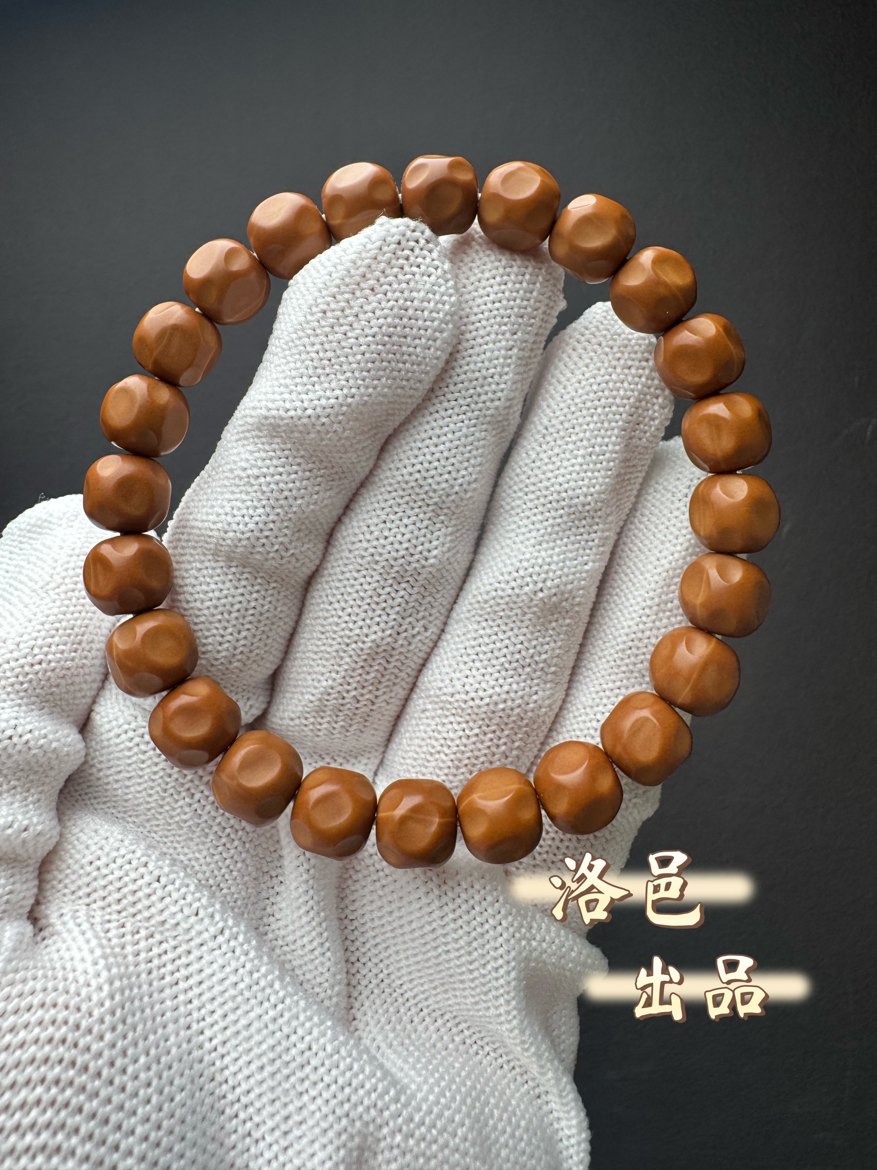 【洛邑出品】精工奶酪猴头核桃手串毕业级文玩好物