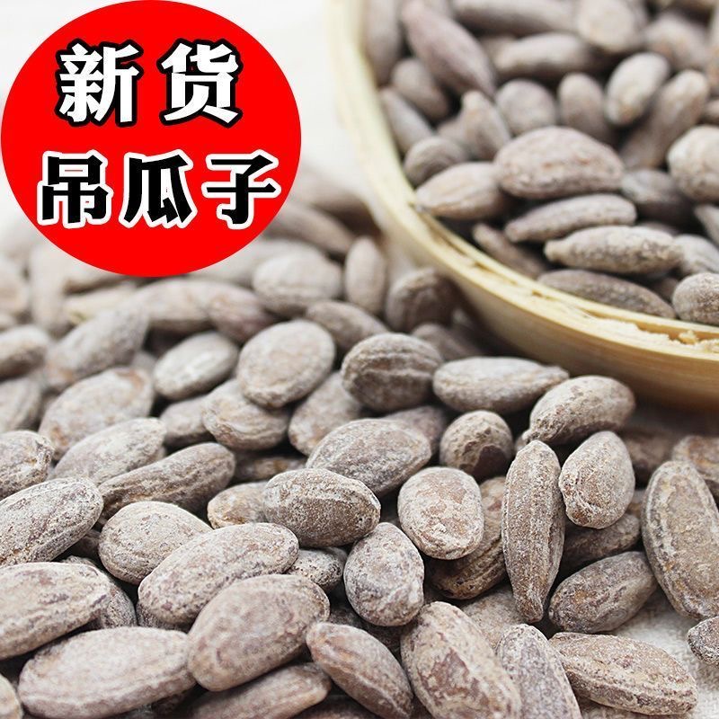 【新货大颗粒】吊瓜子袋装奶香味新鲜大颗粒原味椒盐坚果炒货零食