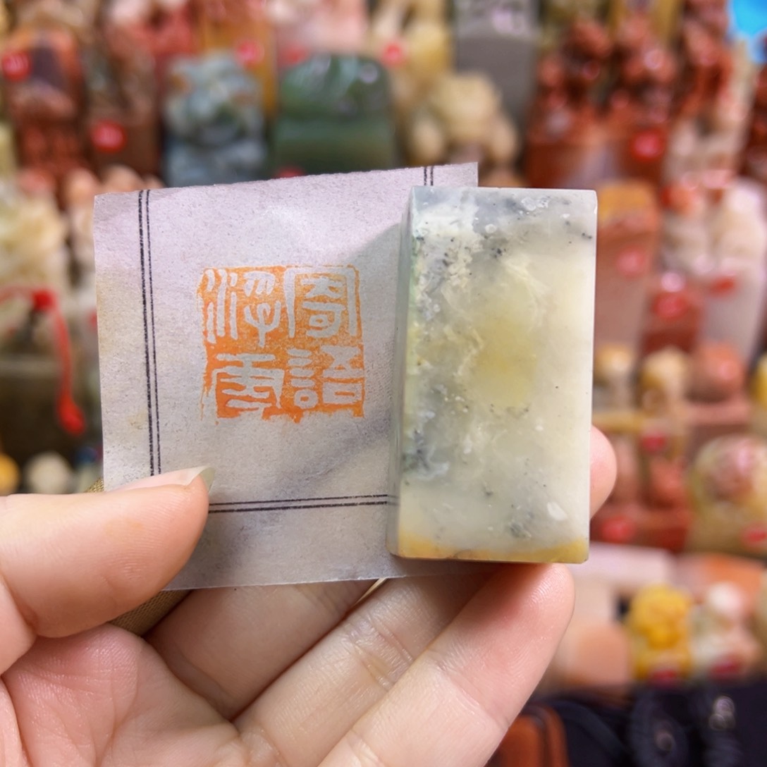 昌化石印石手工篆刻