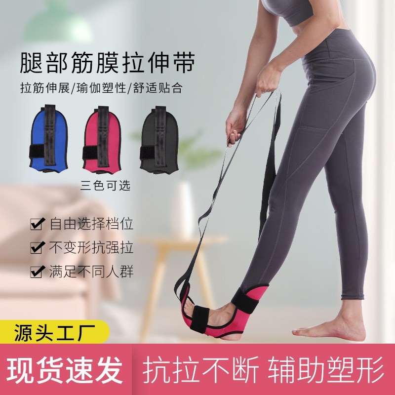 康复脚踝拉筋带腿部韧带拉伸训练矫正分段式瑜伽辅助健身器材
