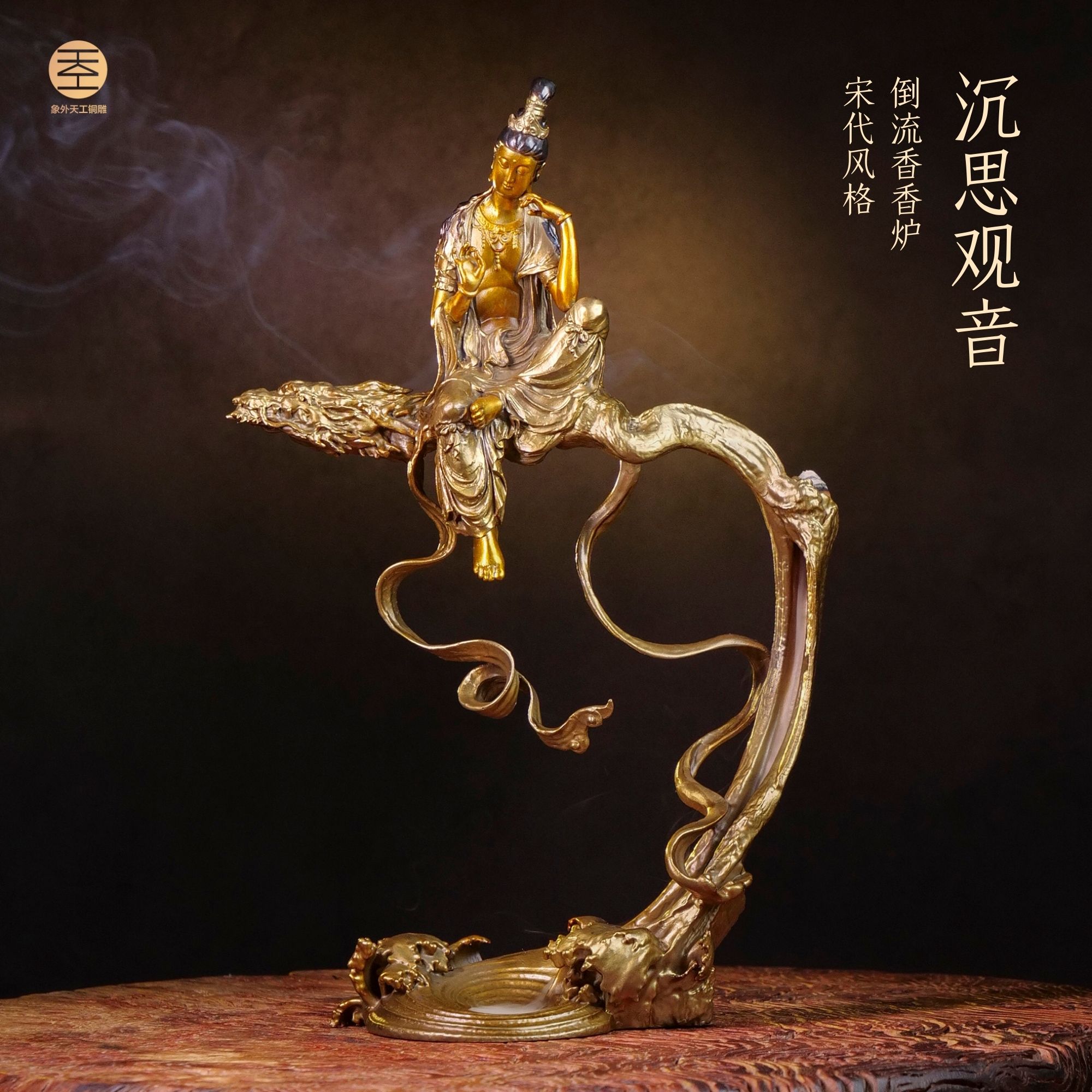 象外天工沉思观音倒流香全铜 原创艺术香炉 中式禅意 茶室摆件