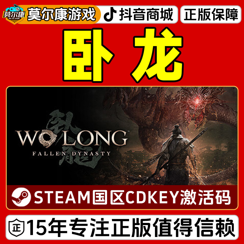 steam游戏 卧龙 苍天陨落 Wo Long: Fallen Dynasty国区CDK激活码