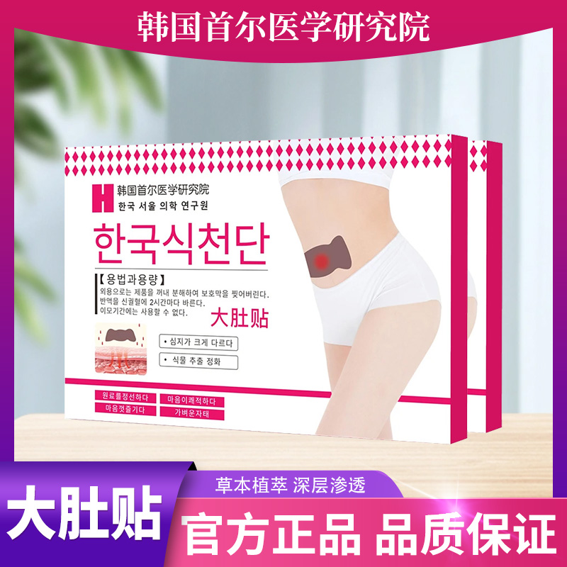 【拍5盒发6盒】韩国首尔仟仟贴大肚贴小蛮腰轻姿贴家用油切艾草萃取
