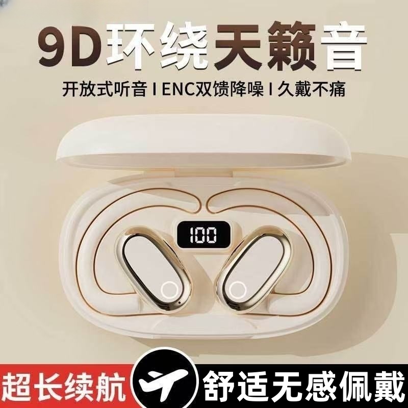 【天籁之音】新挂耳高音质开放式运动无线充电蓝牙耳机不漏音通用
