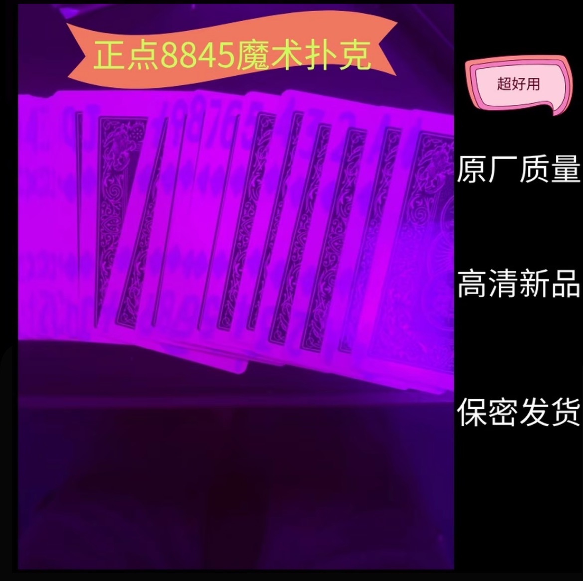 高清姚记魔术扑眼镜背面白光能看透道具认牌近景隐形德州棋牌卡牌