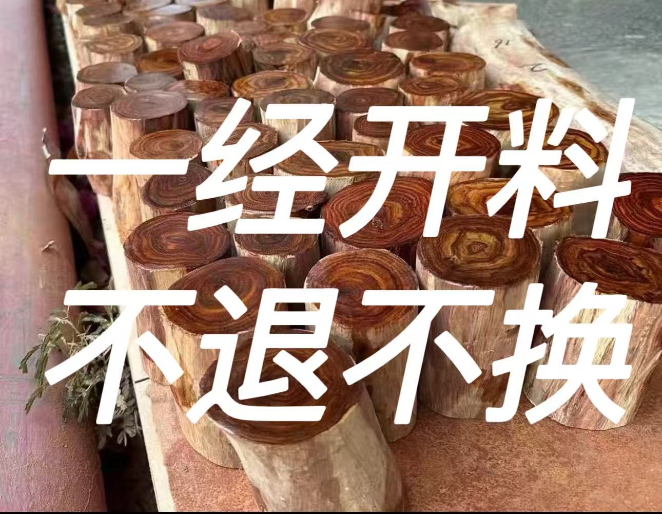 纯手工海南老料原料定制开料