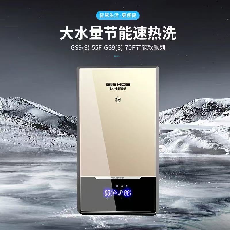 GLEMOS/ 格林姆斯热水器配件GS9升级款速热带你热水器智能恒温