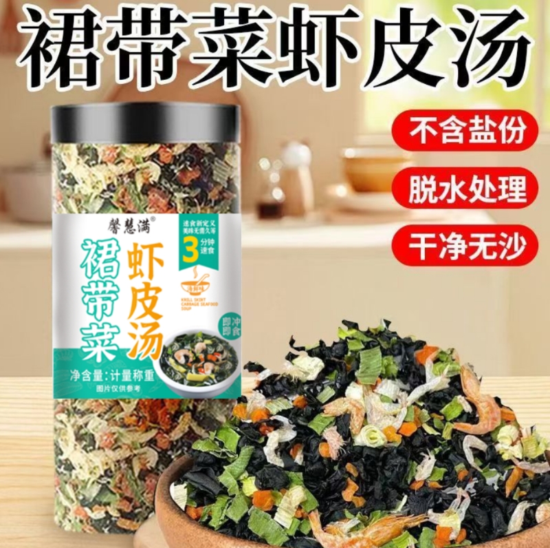 裙带菜料包馄饨虾皮汤低脂营养健康干货即食代餐美味汤料罐装80克