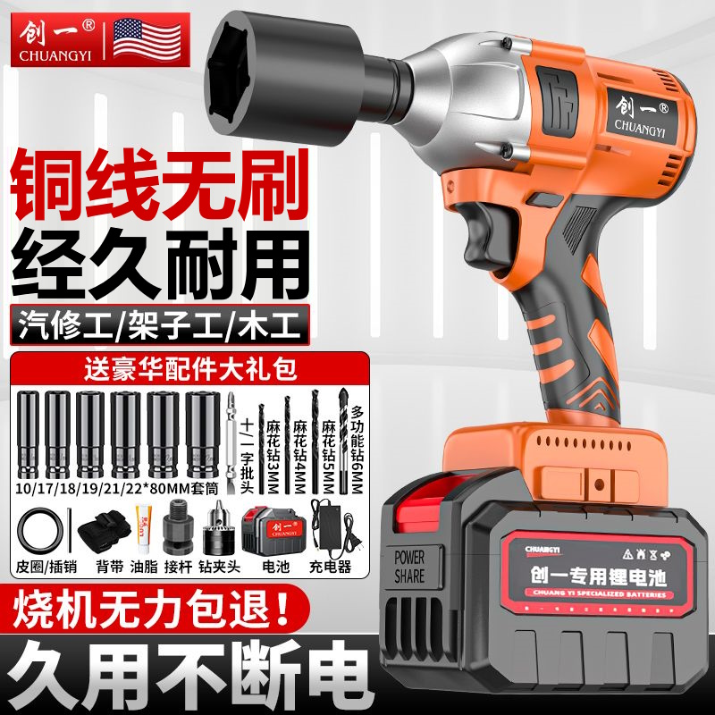 创一无刷电动扳手大扭力冲击板手轮胎汽修工具锂电池充电风炮电钻