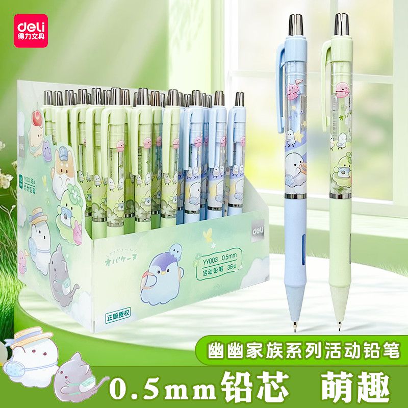 得力幽幽家族联名自动铅笔高颜值可爱小学生0.5高颜值不断芯铅笔