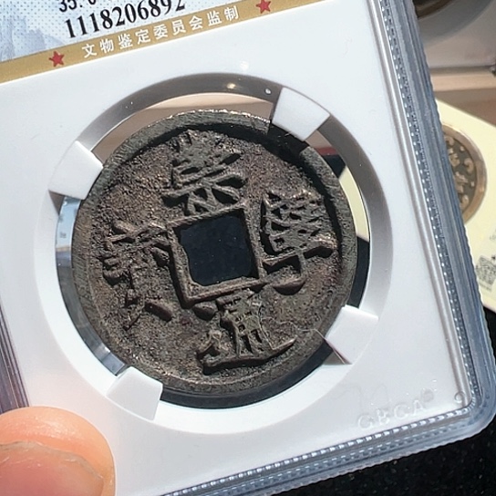 铜崇宁6892南城888888888