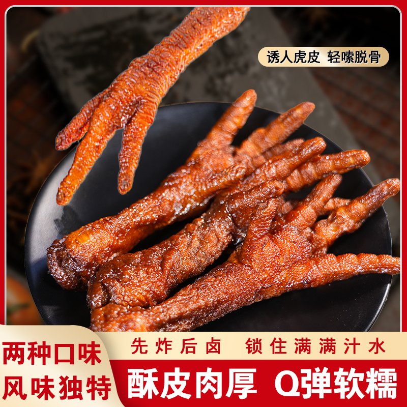 虎皮鸡爪胜缘麻辣卤香卤味大鸡爪真空包装休闲解馋小吃零食熟食
