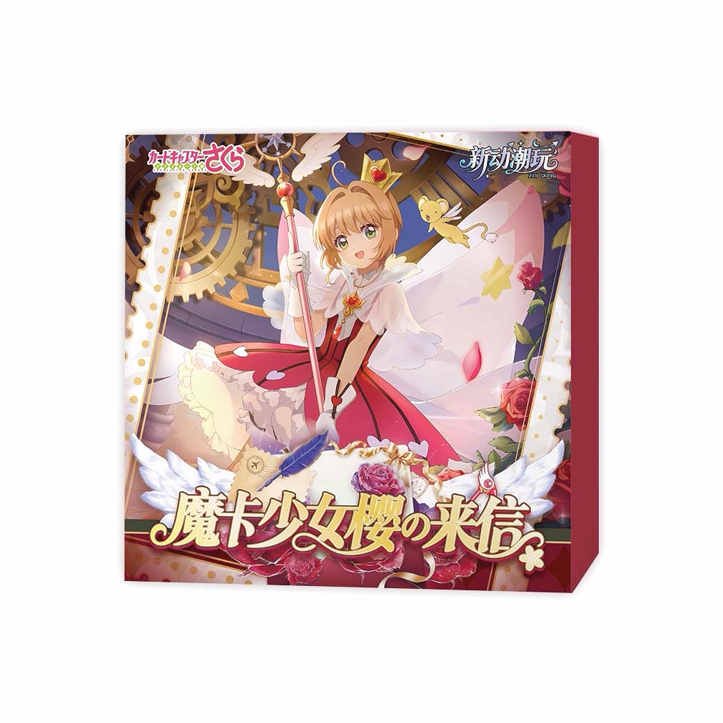【锅锅—玩法】魔卡少女樱来信 新动潮玩二创邮票-收藏卡牌（代拆）