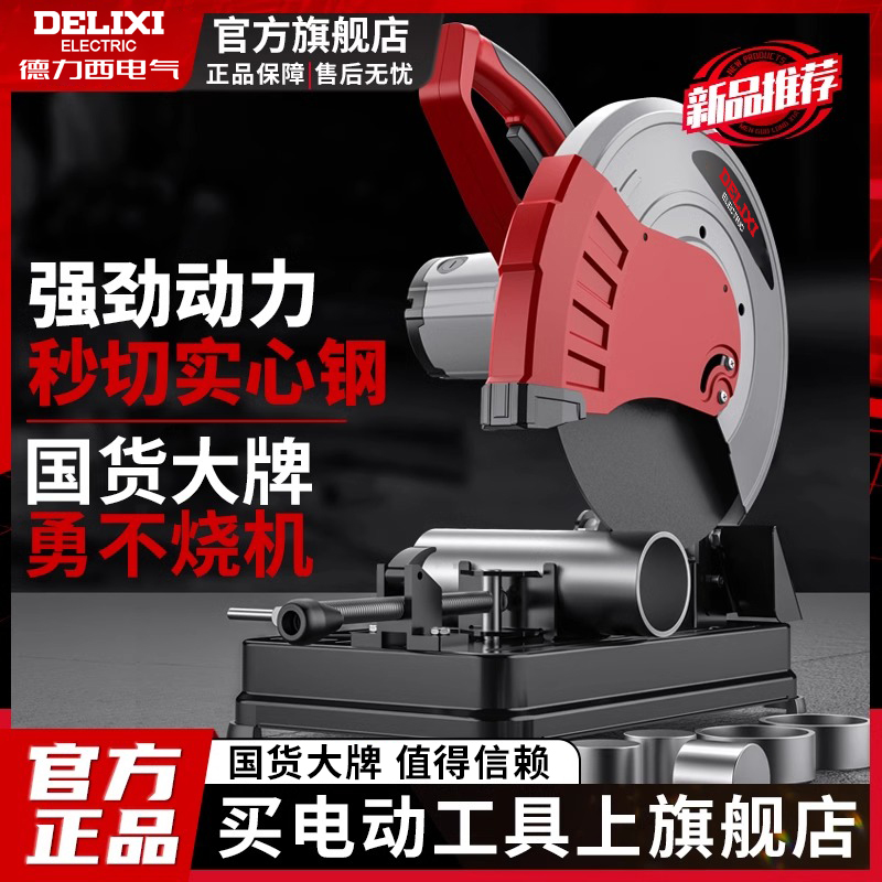 德力西多用精准刻度品牌钢材切割机355多功能家用大功率型材机