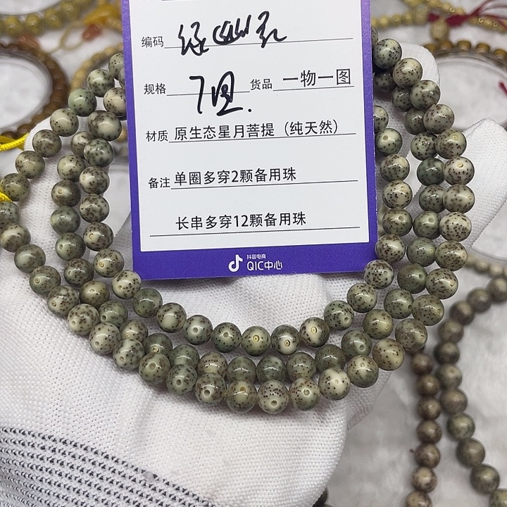 星月菩提手串星月菩提7