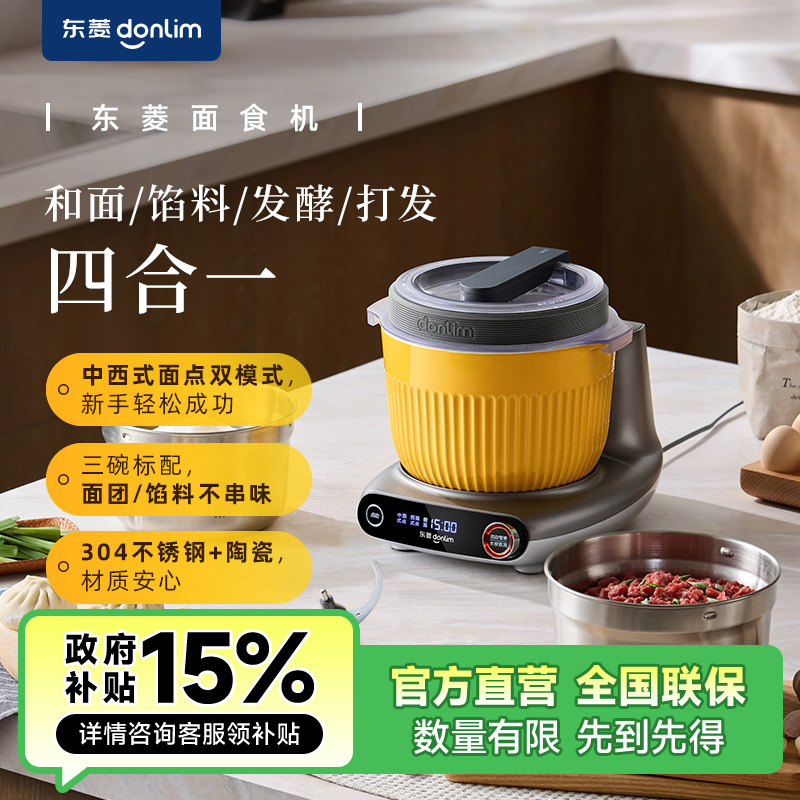 Donlim/东菱面食机和面机家用打蛋绞肉机揉面发面多功能料理机