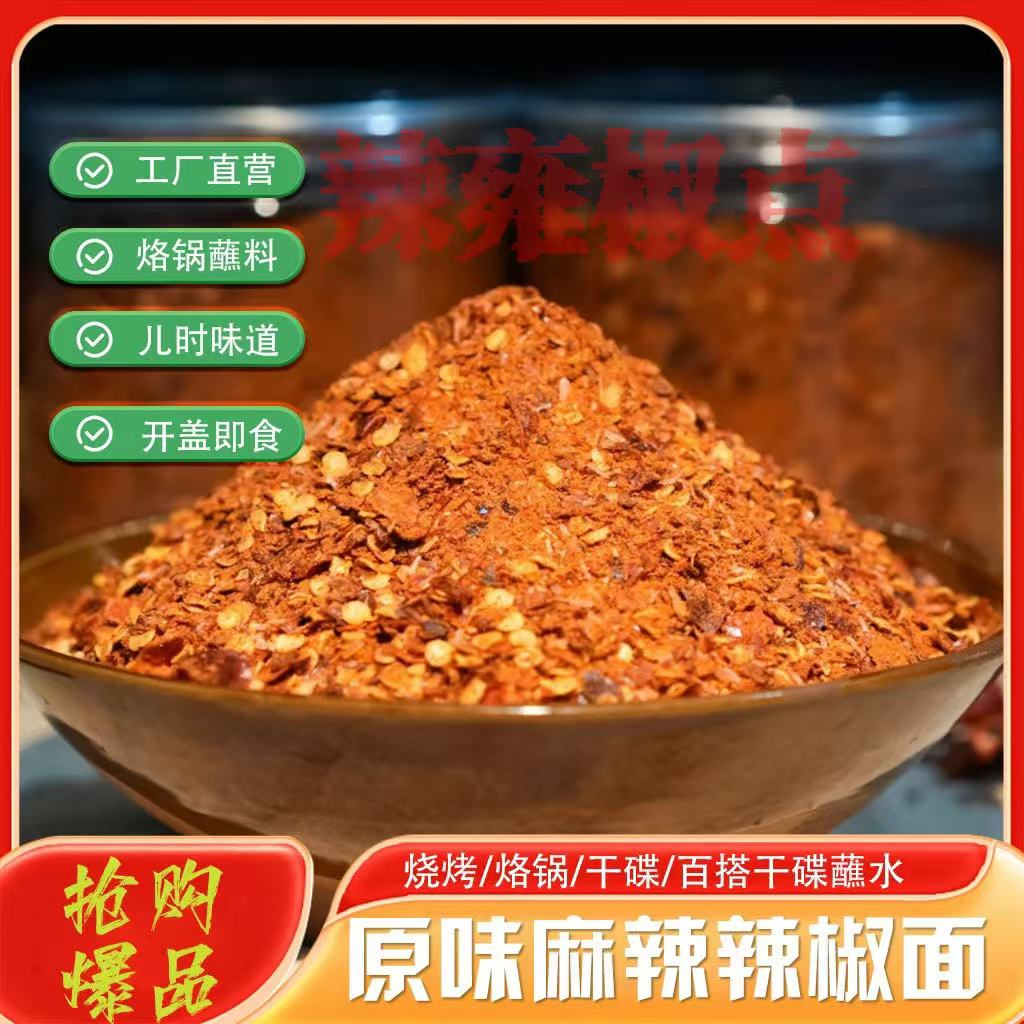 【本味】本味麻辣辣椒面正宗纳雍贵州辣椒面大方皱椒