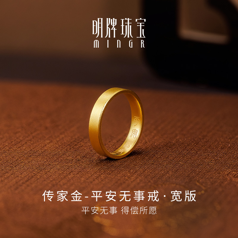 明牌珠宝古法黄金戒指 平安无事素圈对戒足金男女情侣戒AFM0191