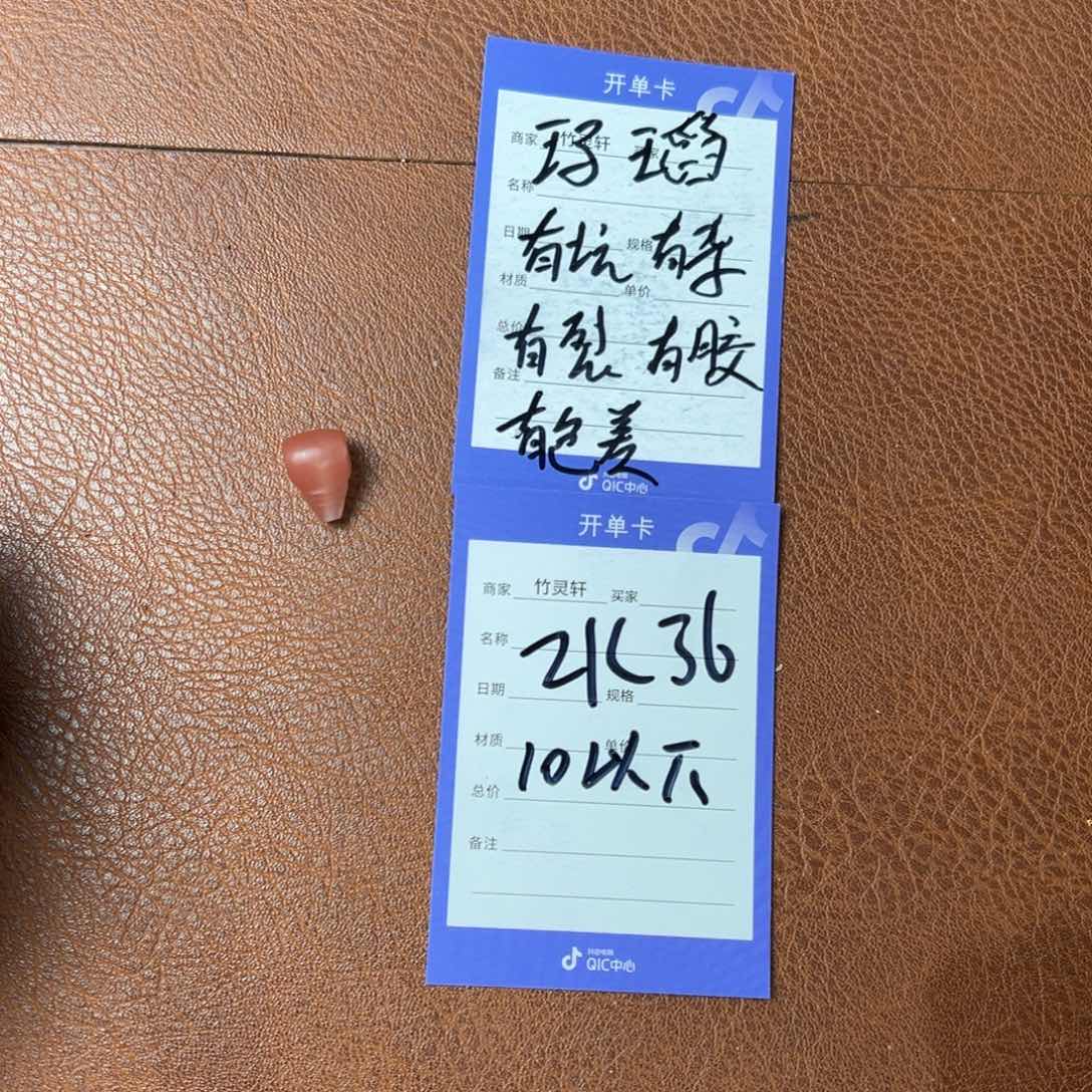 玛瑙/玉髓珠宝奇石未镶嵌玛瑙三通