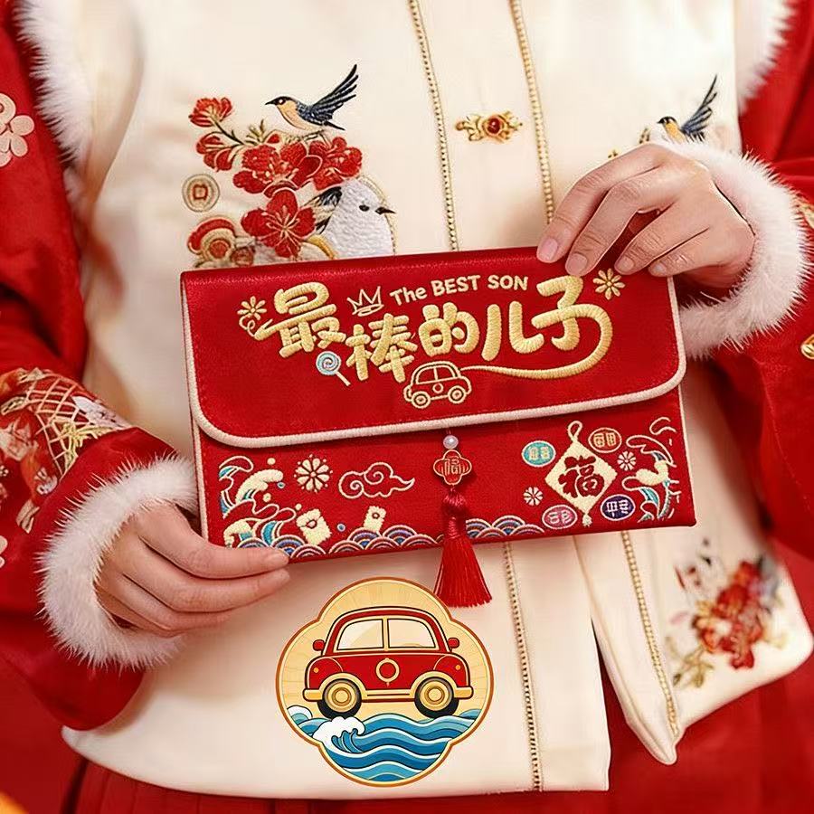 给最棒的儿子女儿红包2026马年新款过年孩子压岁钱福袋新年利是封