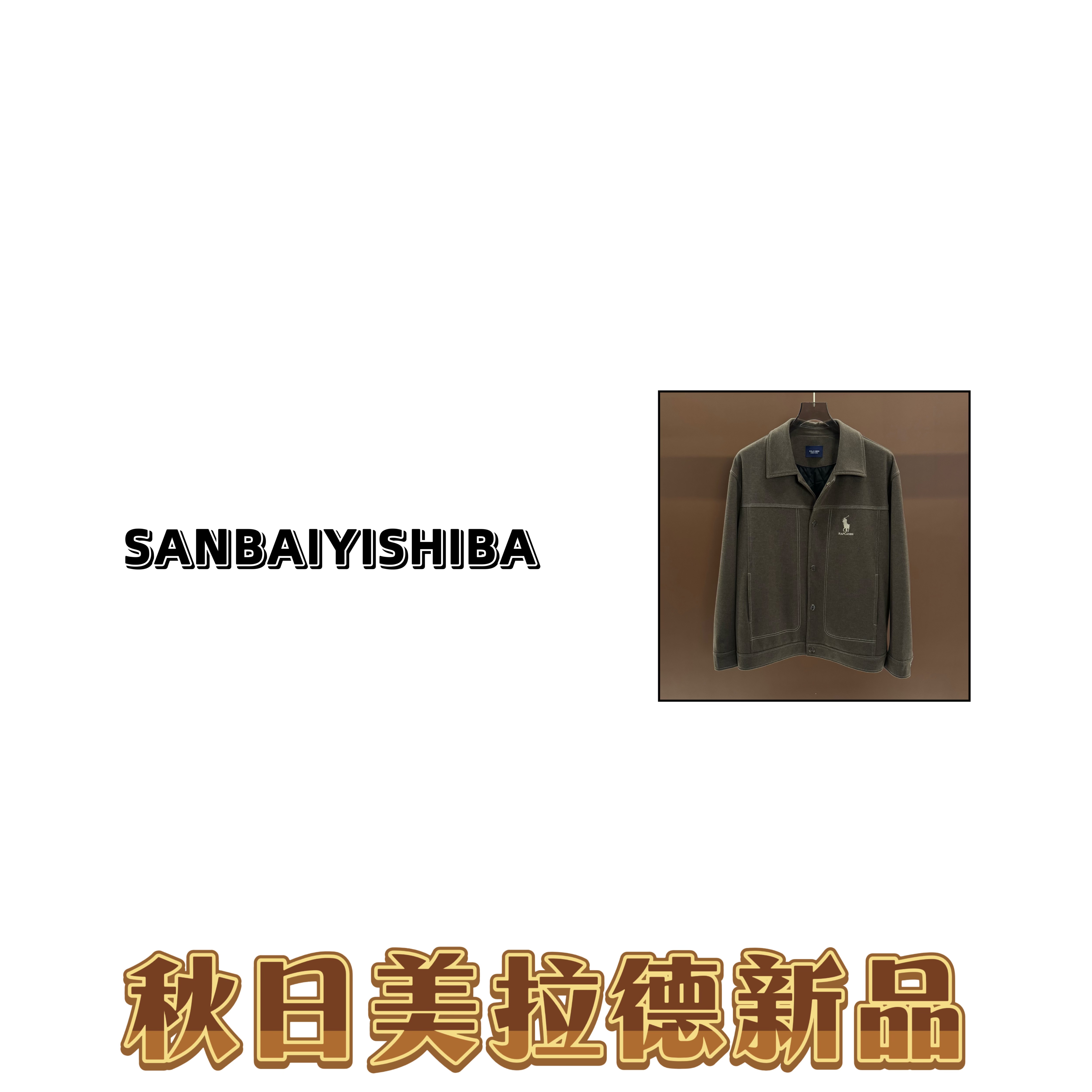 【豪哥专属】秋冬复古轻奢抡夫潮流毛呢夹克外套休闲百搭ZM10012