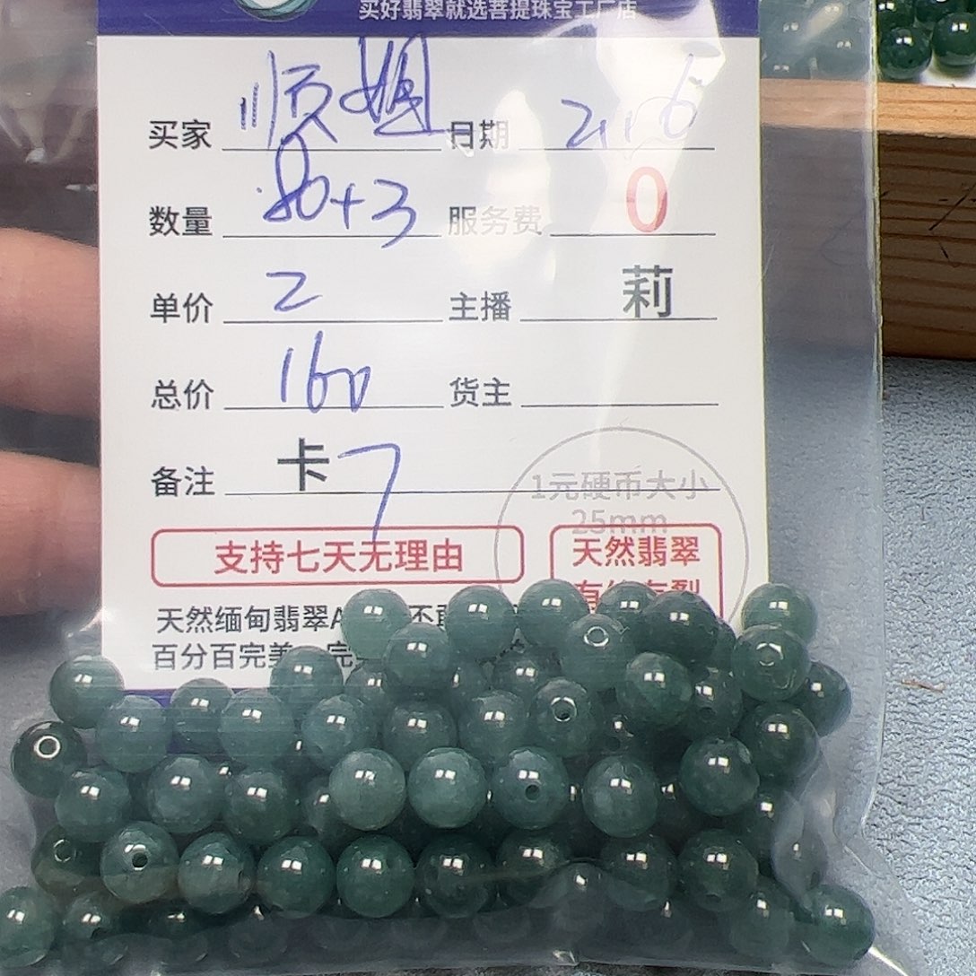 【闪购商品】翡翠手链未镶嵌顺**姐卡7